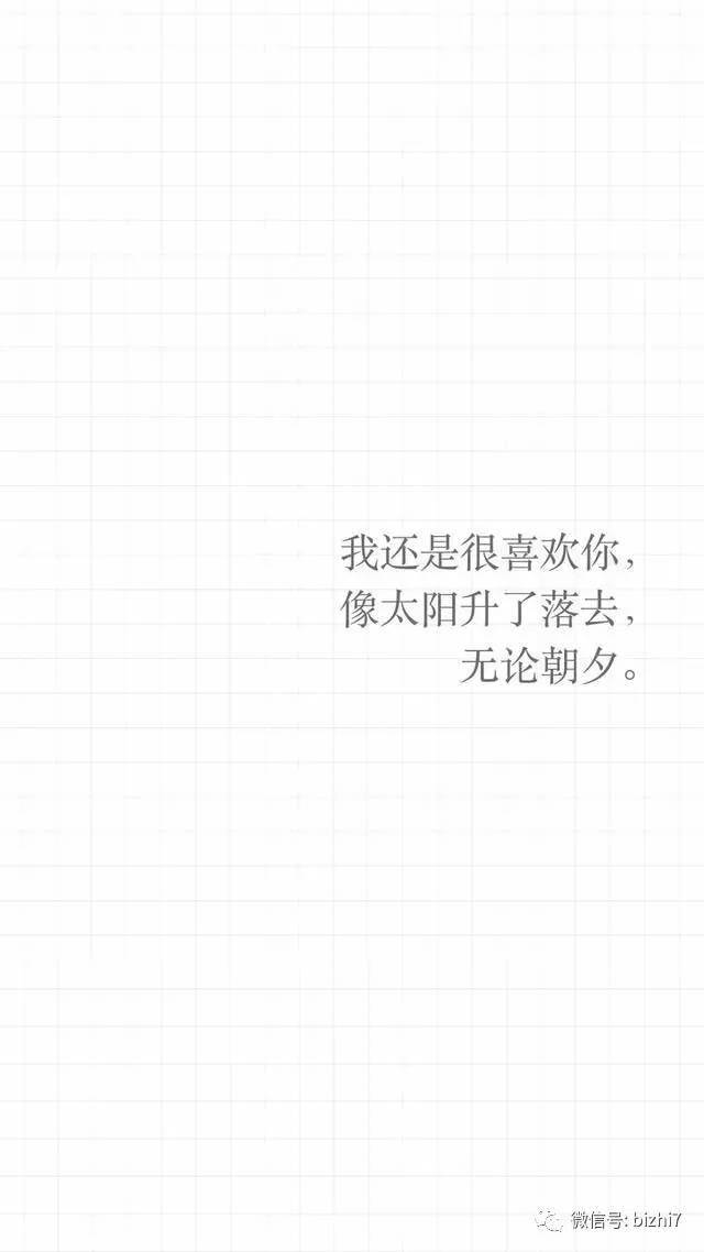 手机壁纸爱情文字控,我还是很喜欢你