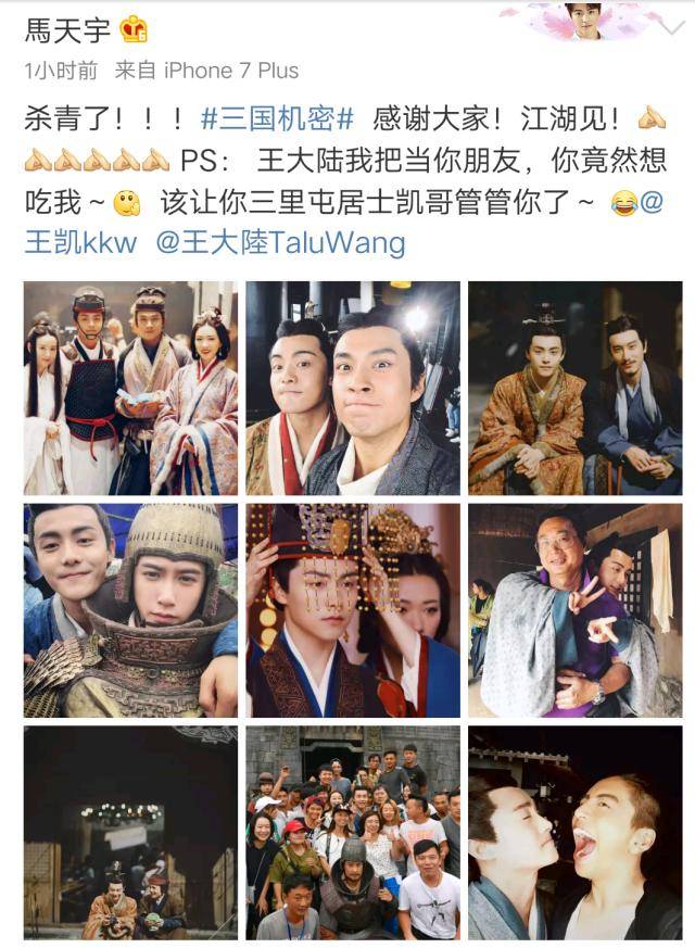 马天宇一条微博,泄露王大陆和王凯的隐秘关系