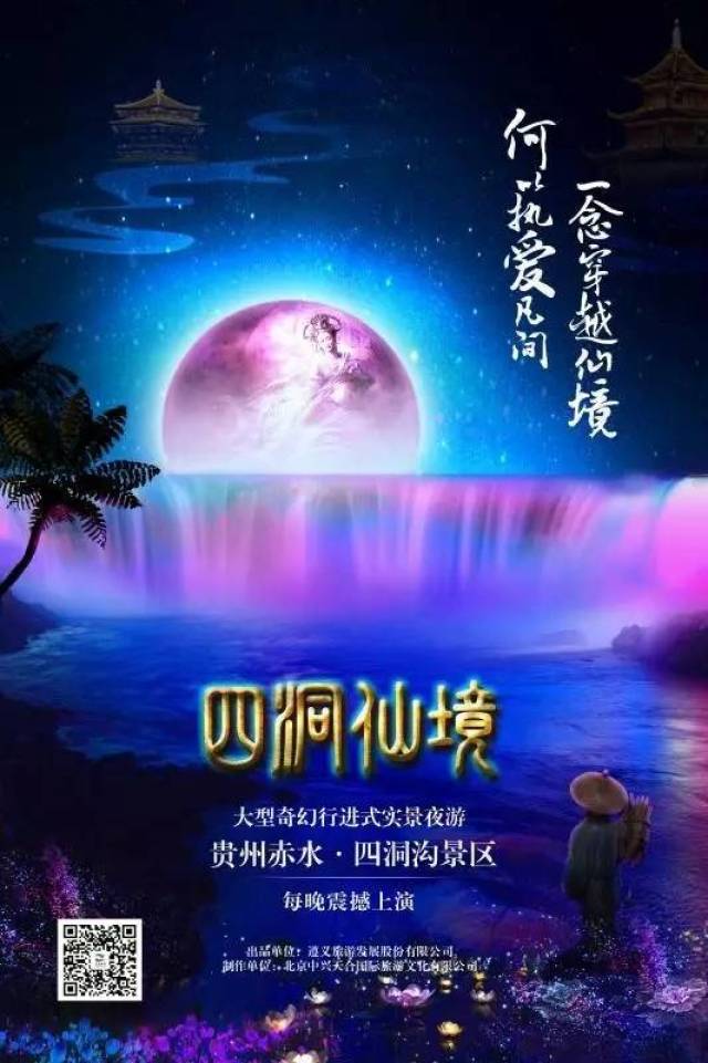 好去处!赤水·四洞仙境夜游,2公里梦幻场景