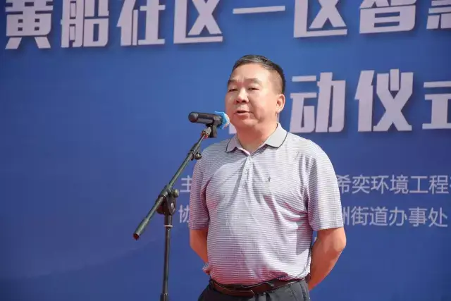 黄埔区城管局副调研员黄鹏飞致辞