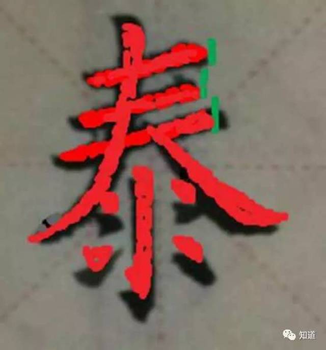 泰字:这个字无论是贴的原因还是你的原因,都是横向开张不够,纵向过"掉