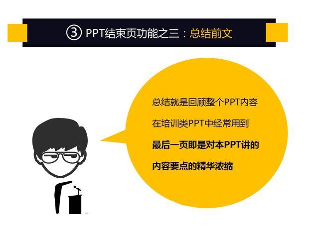 ppt结尾页放什么既能得体又能有高逼格?