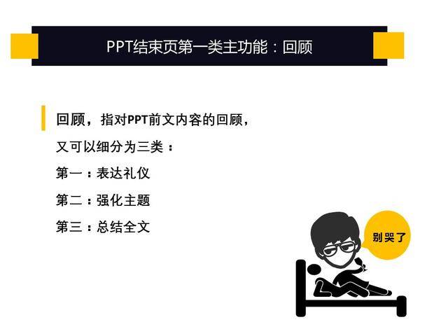 ppt结尾页放什么既能得体又能有高逼格?