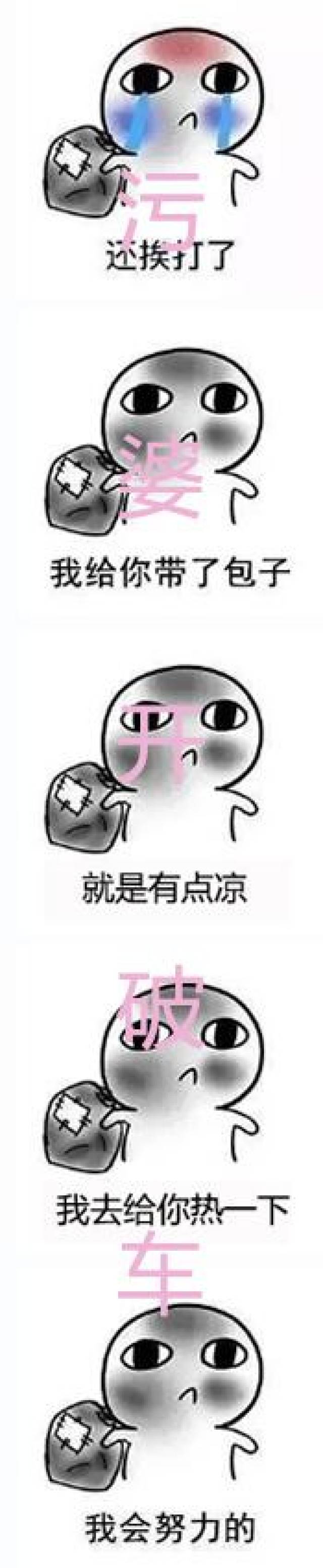 炒鸡萌的要饭表情包大合集~不仅没要到饭还挨了打