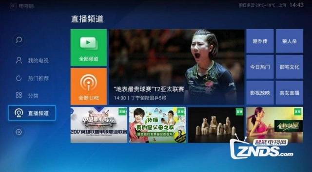 电视猫升级云视听MoreTV后,直播恢复的方法分