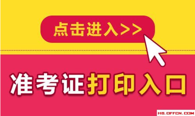 2017河北京石高速公路招聘笔试准考证打印入