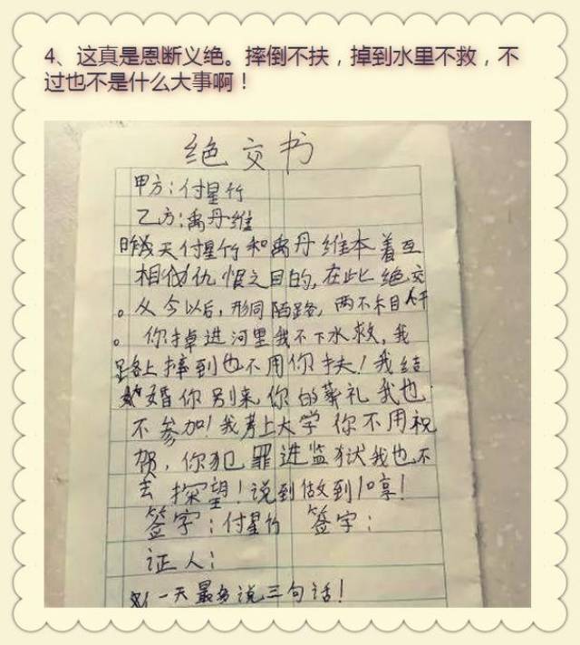 小学生的最狠绝交书,简直辣眼睛