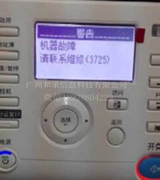 震旦复印机ADC365跳错误代码CE004怎么解决