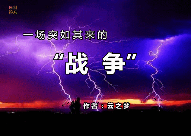 一场突如其来的