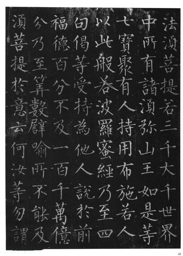 柳公权书法欣赏:柳体楷书字帖《金刚经》