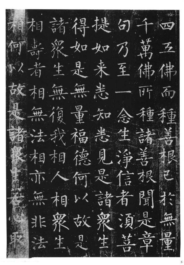 柳公权书法欣赏:柳体楷书字帖《金刚经》