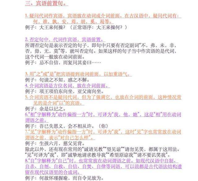 宾语前置是一种非常普遍的语言现象,一般情况下否定句居多,而且宾语