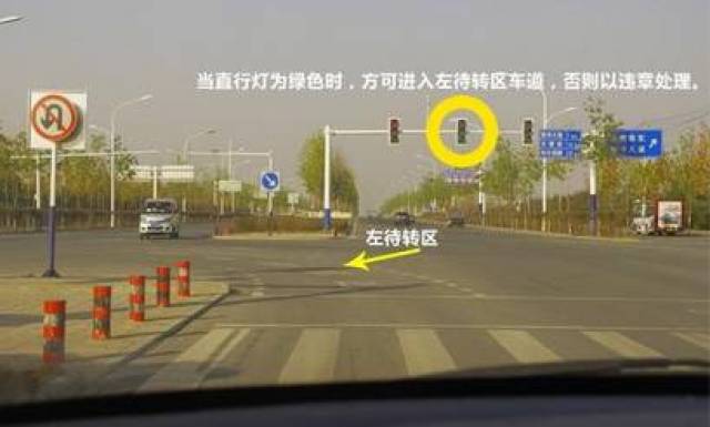 左转弯待转区标志
