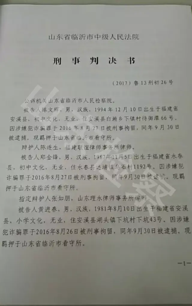 独家!"徐玉玉被电信诈骗案"一审宣判(附判决书)