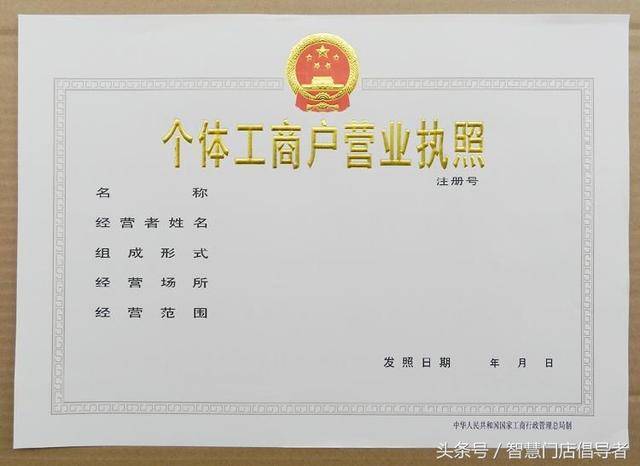 个体工商户营业执照 需提交材料