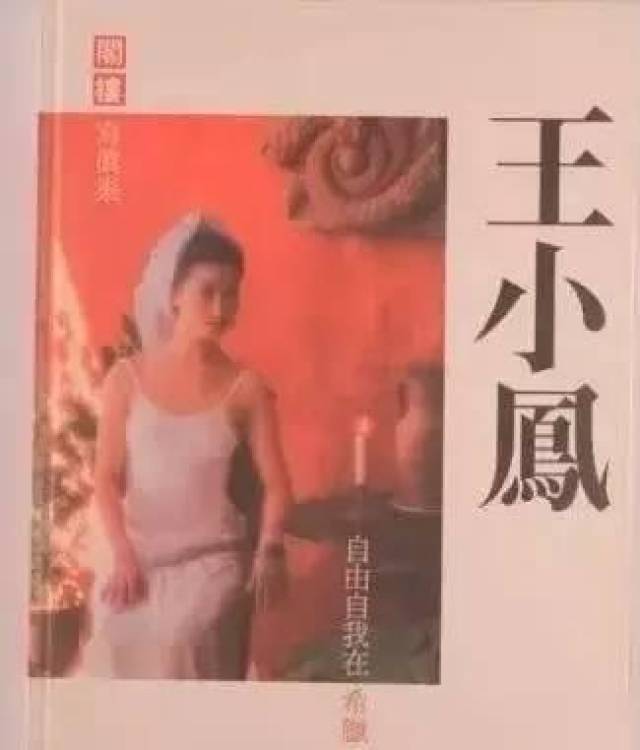 拿下影后后,王小凤做的居然是拍摄了大尺度写真,也是引发一阵哗然.