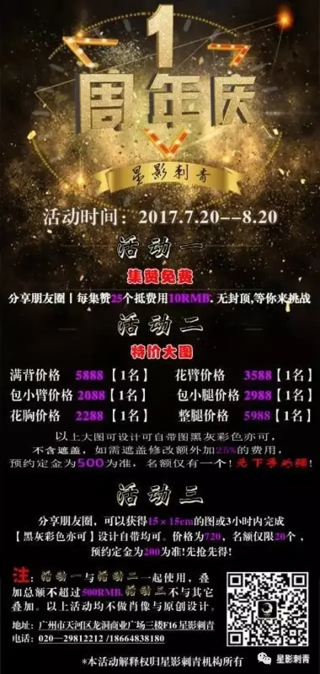 星影刺青周年庆典,免费纹身活动,等你来挑战