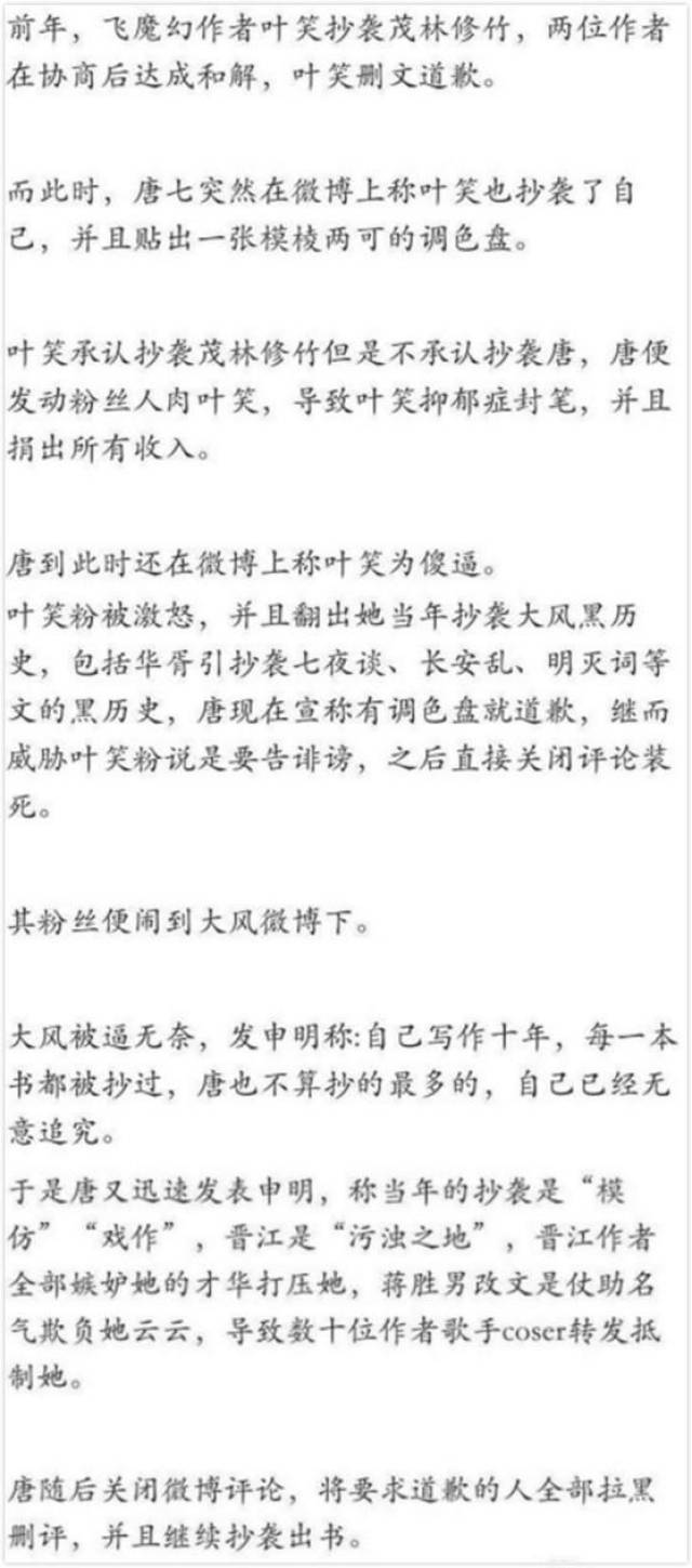 抄袭门又添一元老莫非杨红樱是唐七心中的老师