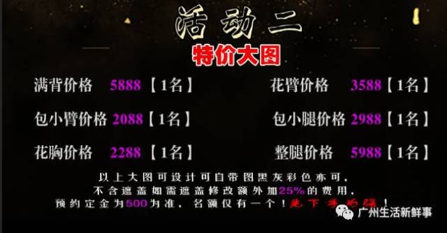 星影刺青周年庆三重豪礼感恩大回馈,免费纹身活动