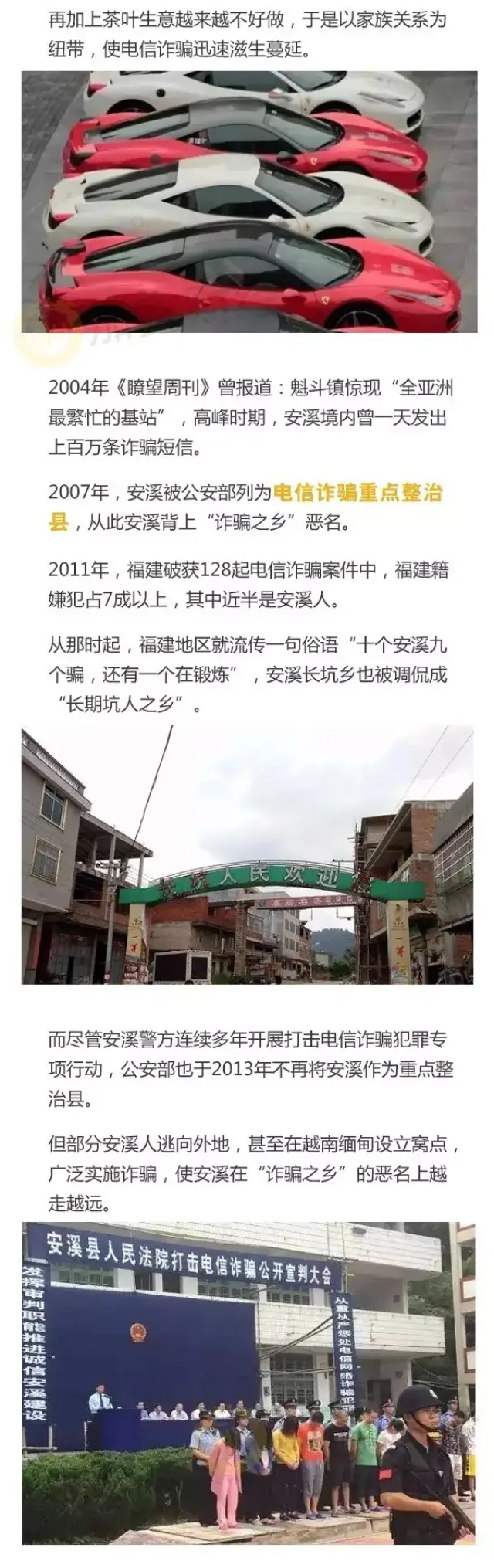 徐玉玉案宣判,安溪为啥被骂"电信诈骗之乡?