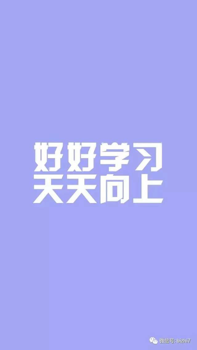 滚去学习,关于好好学习的壁纸