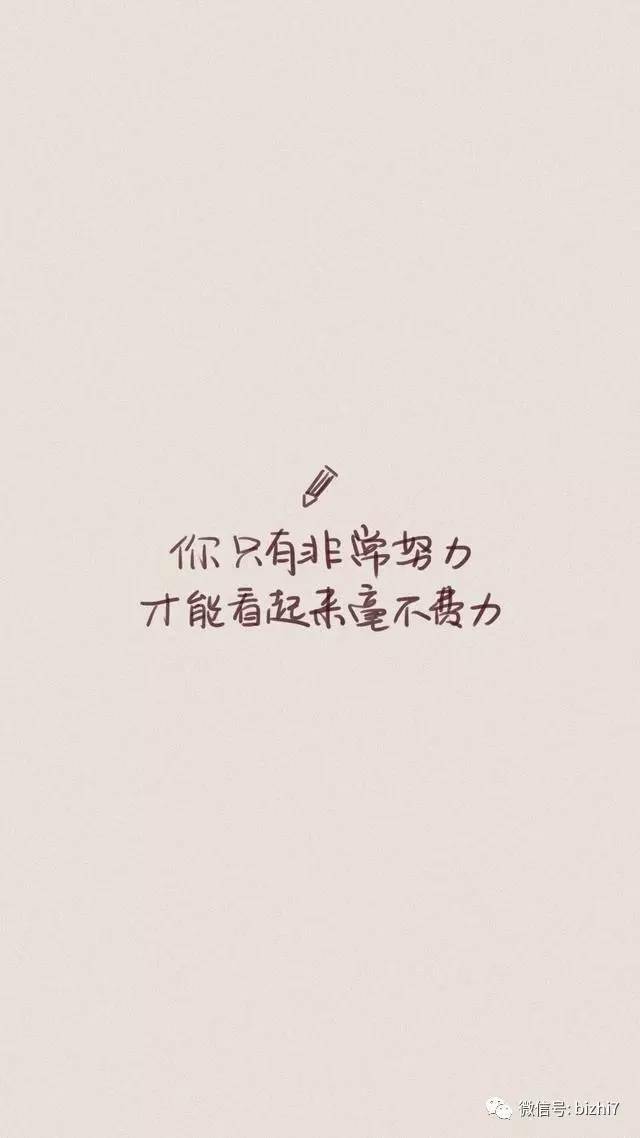 iphone文字壁纸,励志文字图片 ps:原版高清无水印版请 微信公众号
