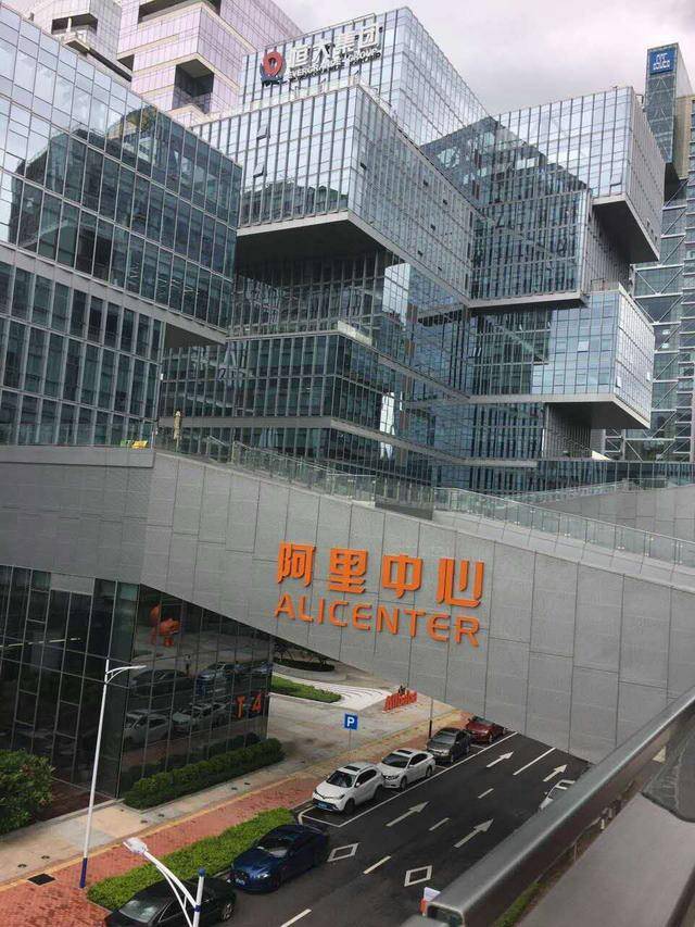 阿里巴巴深圳总部