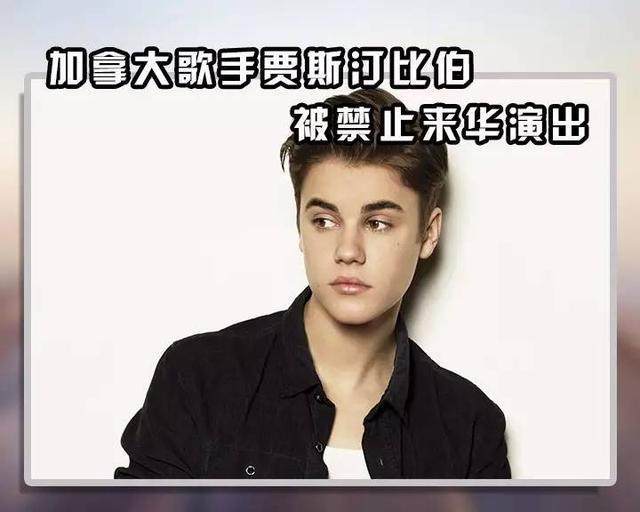 事件详解: 贾斯丁.比伯作为一名公众人物,先不说他吸毒.飙车.