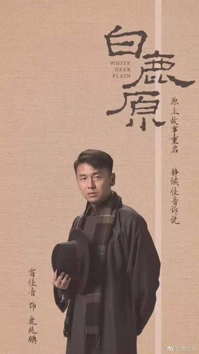 《白鹿原》里面,雷佳音扮演反封建斗争的青年旗手——鹿兆鹏