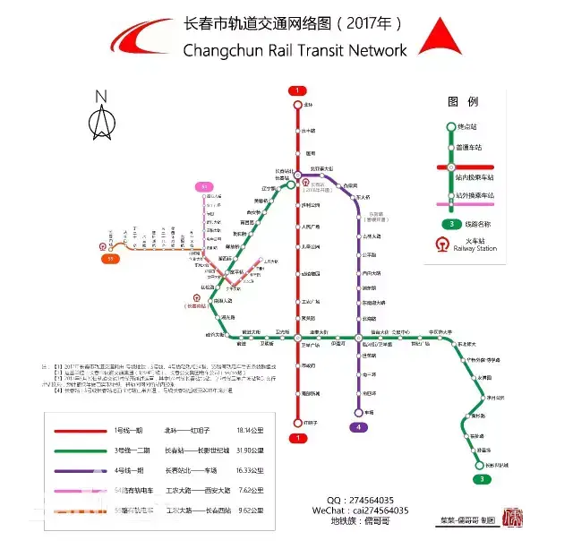 【长春地铁】