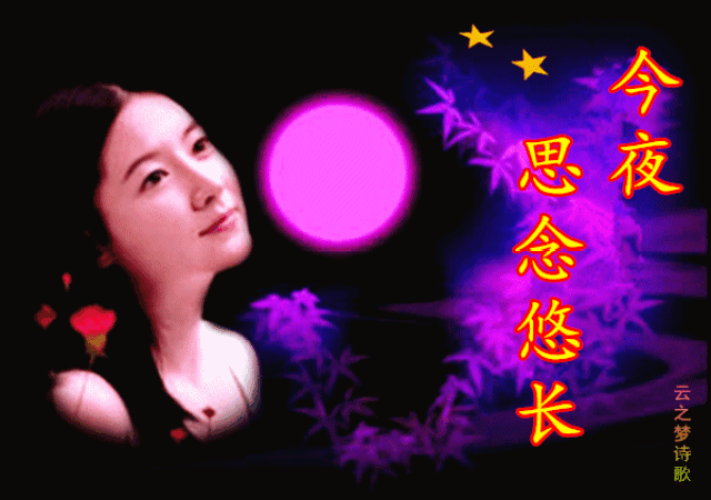 原创诗歌: 今夜,思念悠长