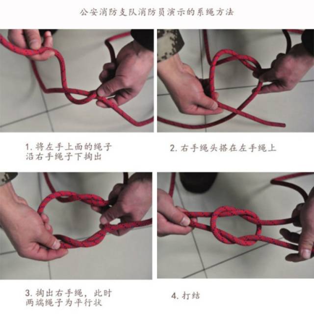 如果万不得已,需采取绳索逃生,请记住绳索的打结方法.