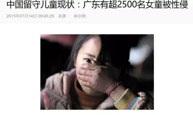 对于恋童癖我们零容忍！莫让一双黑手毁了孩子