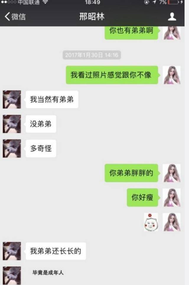 《楚乔传》"月七"邢昭林与网红不雅聊天记录爆光