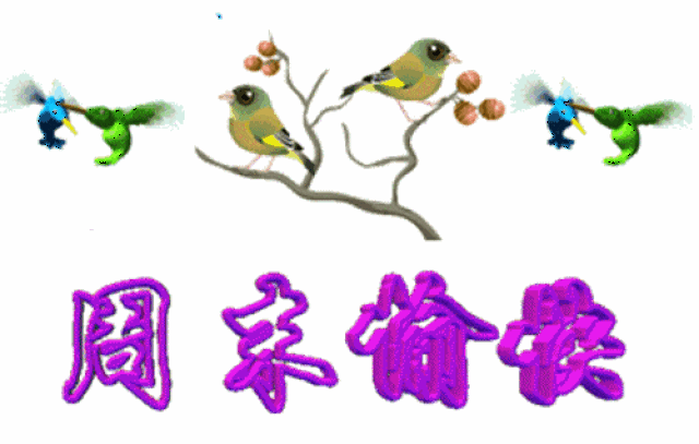 周末愉快动态图片 周末愉快祝福语图片