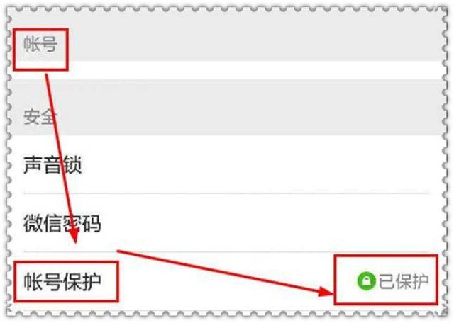 新手机号如何注册微信账号还得解除保护状态