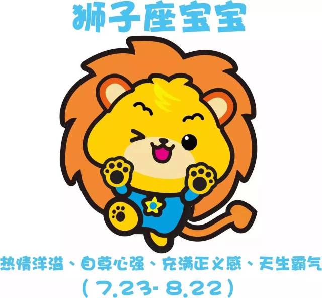 星座宝宝 狮子座的宝宝为什么这么优秀?