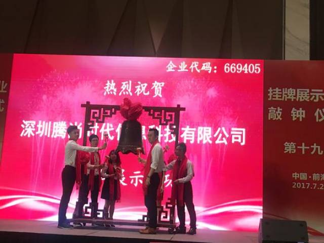 腾尚时代成功挂牌新四板标准版股权代码:6694