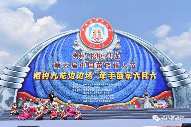万人相聚九龙边边场,牵手苗家六月六