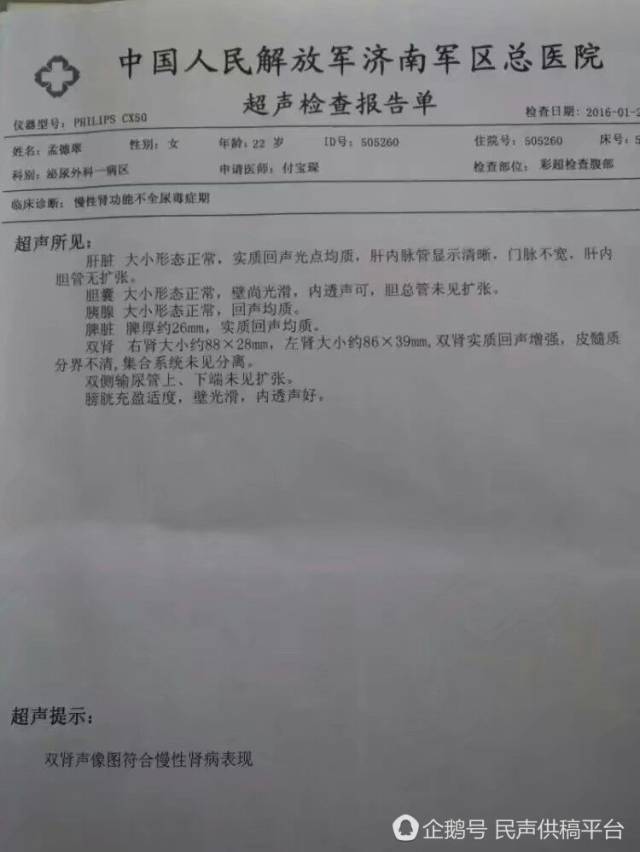 图为沾化女孩孟德翠在医院的诊断报告单.(民声供稿平台 发)