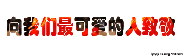 八一建军节快乐动态表情包