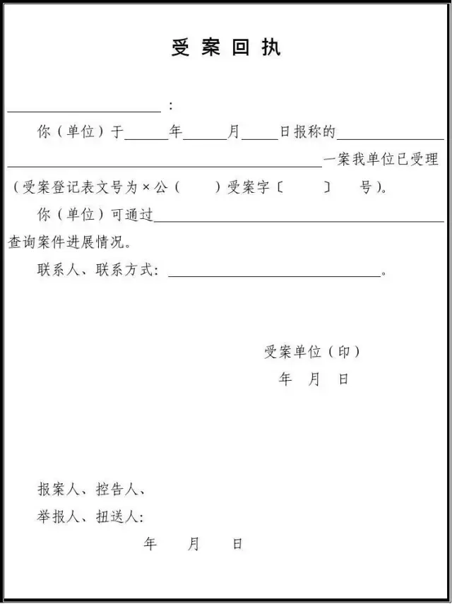 规定,公安除了制作笔录外,还应该制作受案登记表,并向报案人出具书面