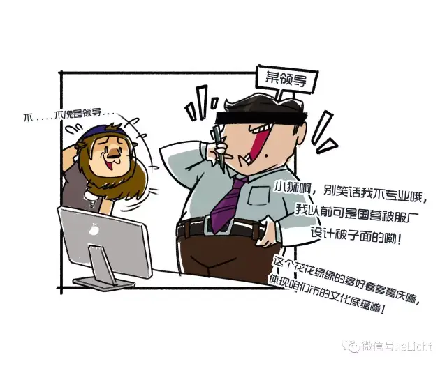 漫画说事|照明设计师的九大天敌,你中了几个?