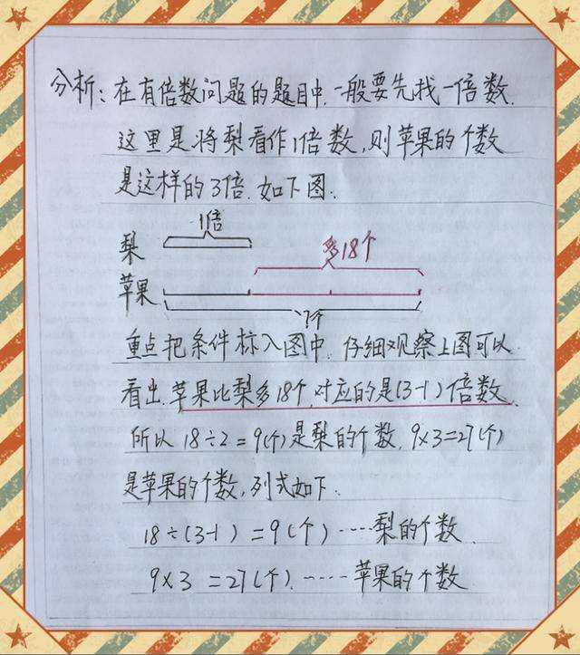 小学数学:画图分析解决差倍问题,让难题变简单!