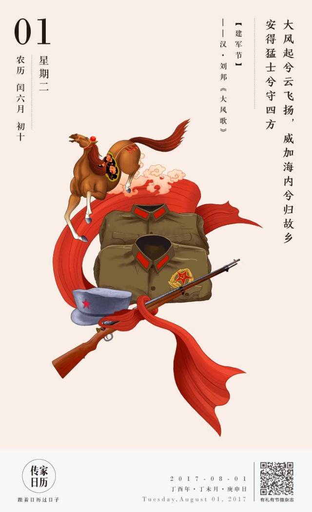 【传家日历】八百里分麾下炙,五十弦翻