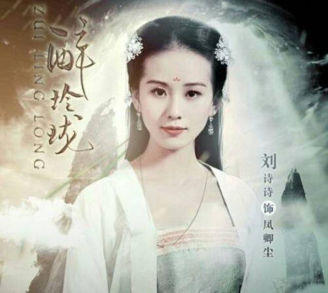 新金粉世家刘诗诗冷清秋 网友:这白秀珠背景多