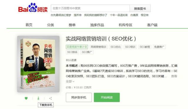 网络营销培训进入免费时代：免费学SEO 有图有真相