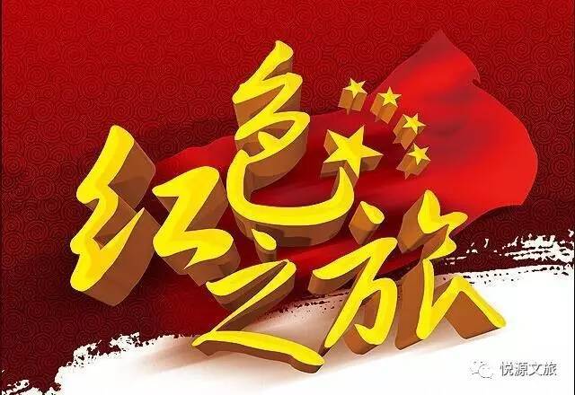 把红色旅游的故事讲好