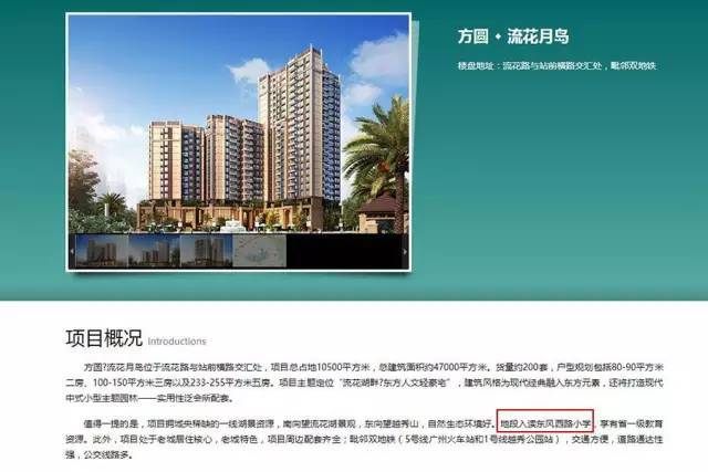 工作人员提到会建学校的空地 方圆流花月岛旁学校同样不少,东风西路