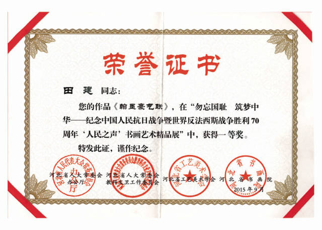 河北书画家田建获书画家职称二级美术师
